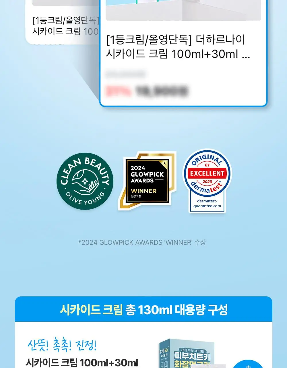 [1회사용 장벽개선] 더하르나이 시카이드 크림 100ml+30ml 기획 상세페이지 2